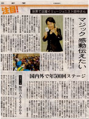 2013年10月「朝日新聞」