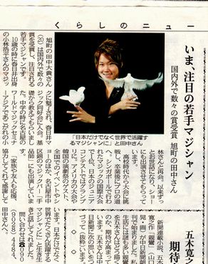 2008年10月09日​「中日新聞」