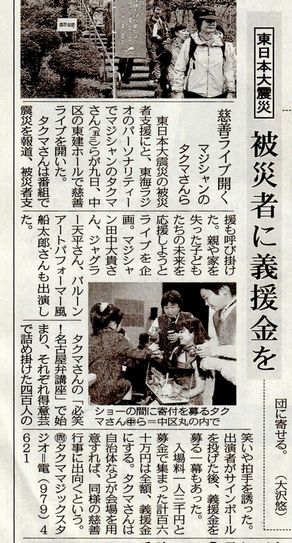 2011年04月10日​「中日新聞」
